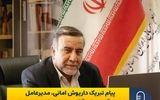 پیام تبریک مدیر عامل هلدینگ سرمایه گذاری صنایع شیمیایی ایران به مناسبت روز خبرنگار