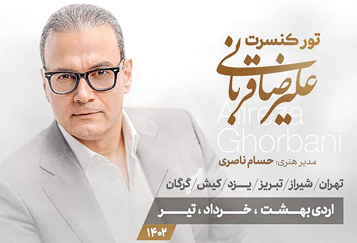 آغاز تور کنسرت‌های علیرضا قربانی