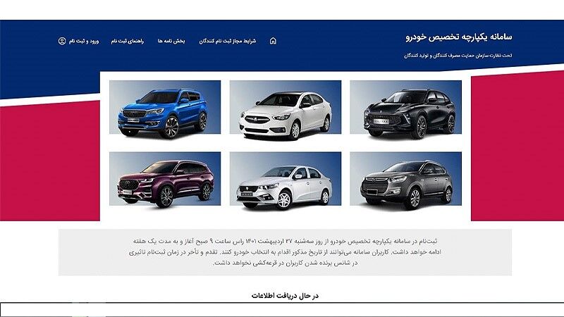 خبر مهم برای متقاضیان خرید خودرو از سامانه یکپارچه 
