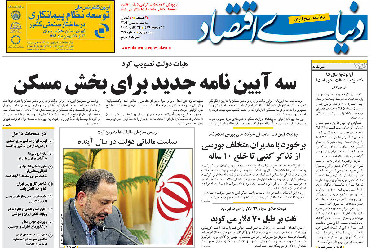 pdf روزنامه دنیای اقتصاد شماره 879