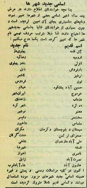 20 شهر ایران که نامشان تغییر کرد + عکس 2