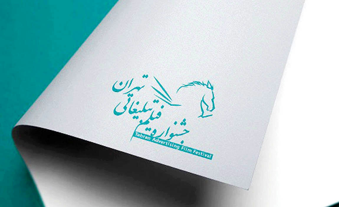 فراخوان ارسال اثر به جشنواره فیلم تبلیغاتی تهران