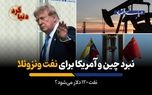 نفت 120 دلار می‌شود؟