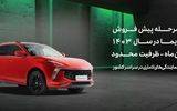 آخرین مرحله پیش‌فروش لاماری ایما در سال 1403