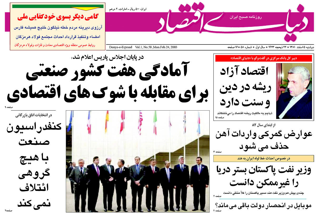 pdf روزنامه دنیای اقتصاد شماره 58