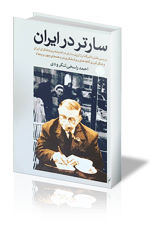 طلوع دوباره ژان پل سارتر