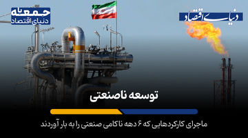 توسعه ناصنعتی