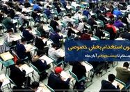 «فرصت محدود و ویژه 100 هزار استخدام»