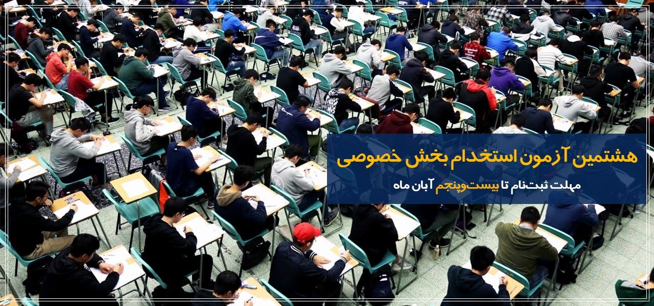 «فرصت محدود و ویژه 100 هزار استخدام»