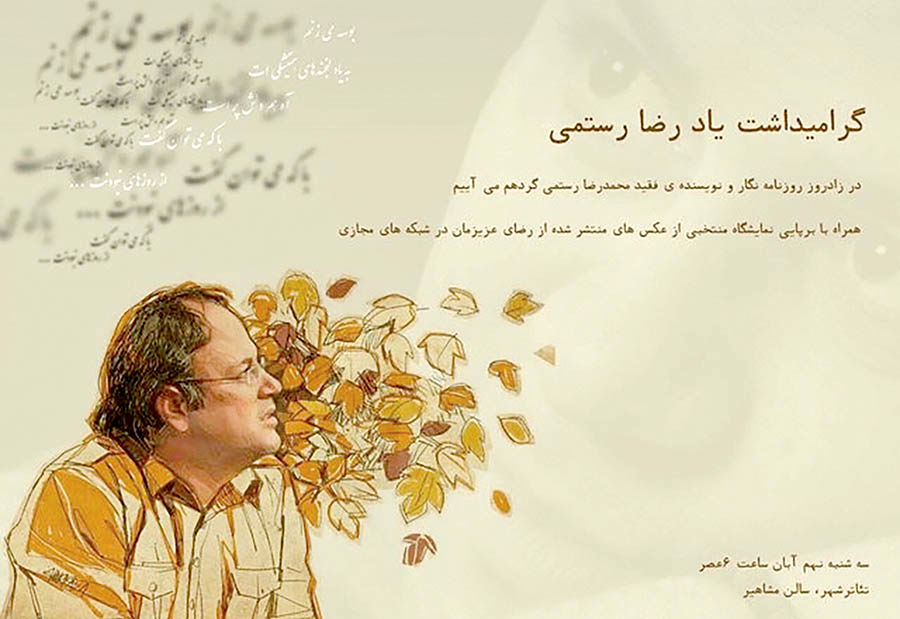 بزرگداشت روزنامه‌نگار فقید در روز تولدش