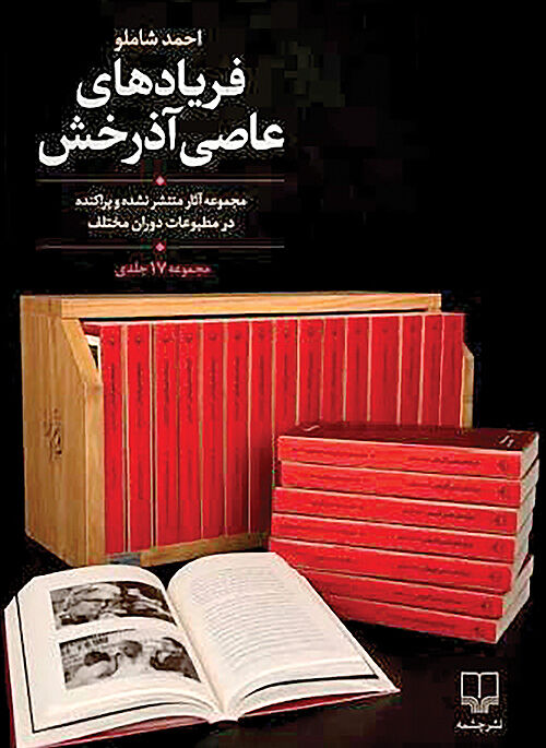 توضیح ارشاد درباره لغو مراسم رونمایی از آثار شاملو