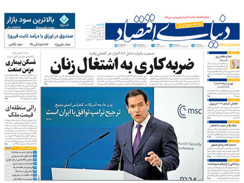 نسخه کامل شماره امروز روزنامه دنیای‌ اقتصاد را اینجا بخوانید