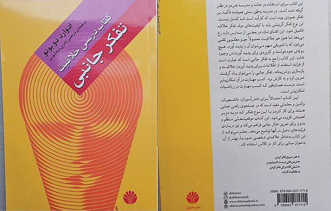 «تفکر جانبی» در کتاب فروشی‌ها