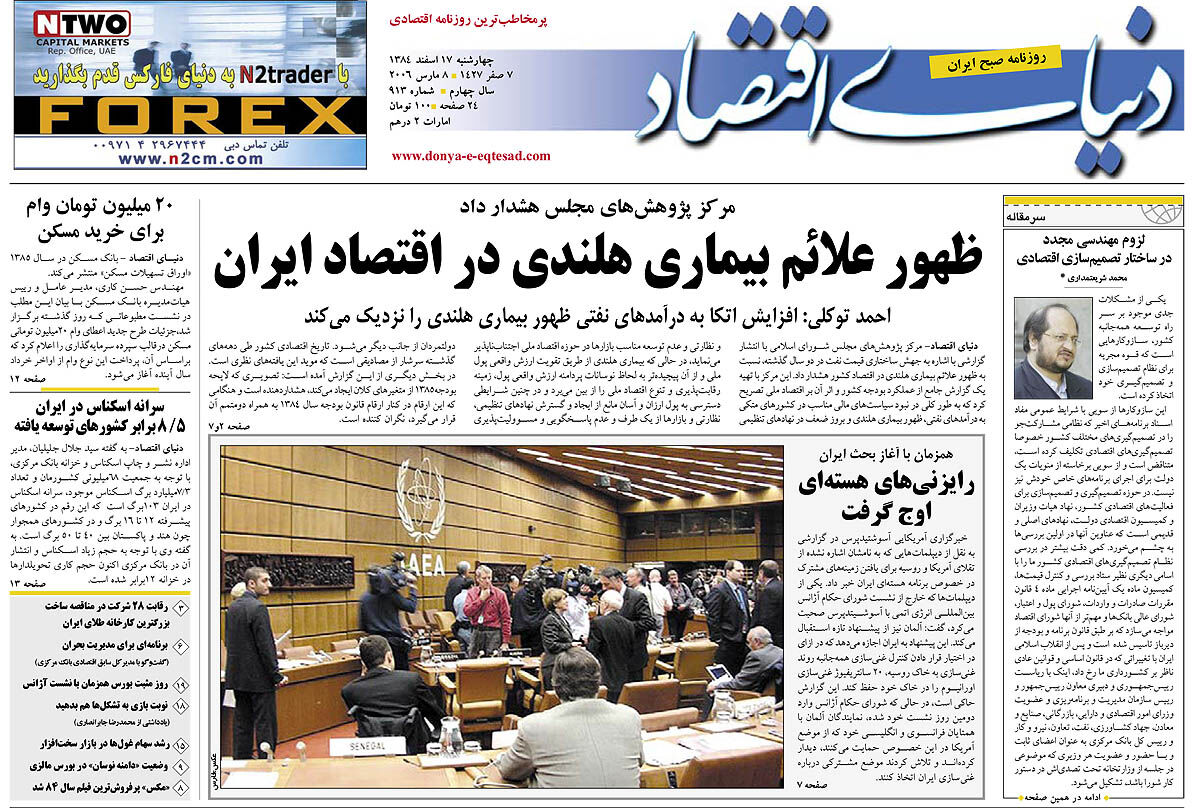 pdf روزنامه دنیای اقتصاد شماره 913