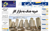 نسخه کامل شماره امروز روزنامه «دنیای‌ اقتصاد» را اینجا بخوانید