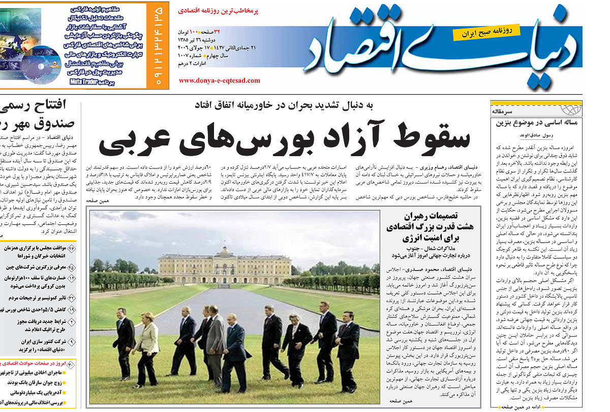 روزنامه دنیای اقتصاد شماره 1007