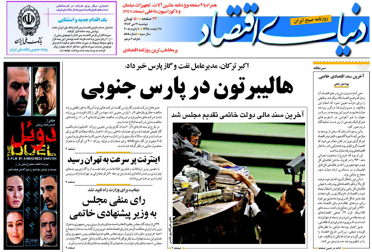  pdf روزنامه دنیای اقتصاد شماره 585