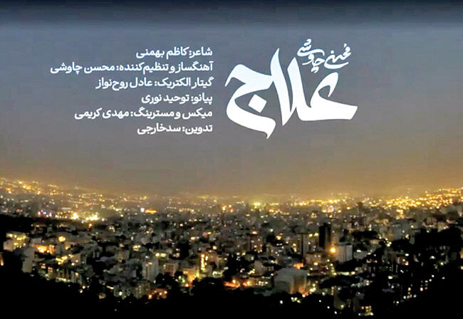 پاسخ به هجمه‏‌ها علیه چاوشی 
