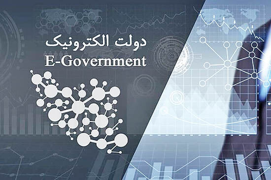 احیای دولت الکترونیک با کرونا ؟ 