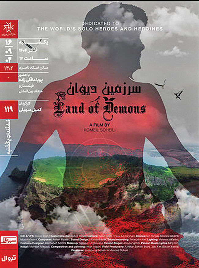 اکران مستندی درباره آتش‌سوزی جنگل‌های هیرکانی