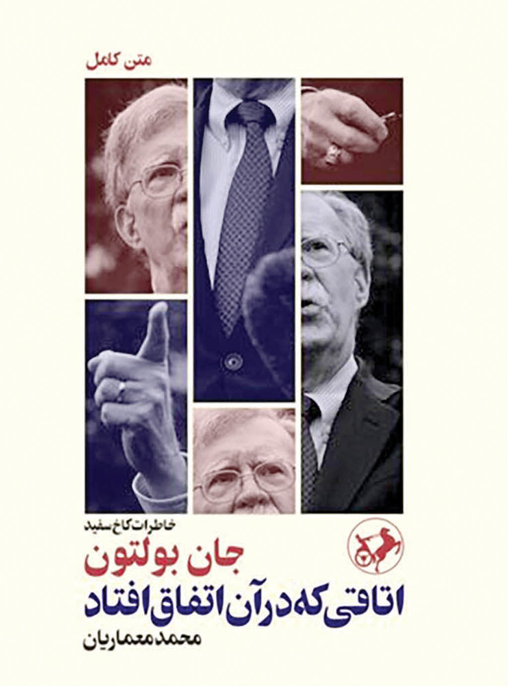 خاطرات جان بولتون به ایران رسید