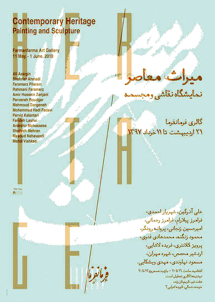 آثار بزرگان تجسمی ایران در گالری فرمانفرما