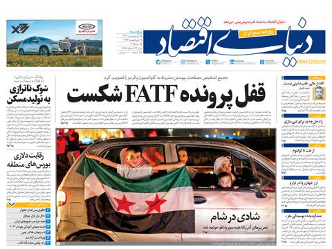 نسخه کامل شماره دیروز روزنامه دنیای‌اقتصاد را اینجا بخوانید