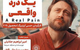 نمایش و بررسی «یک درد واقعی» در سینما اندیشه