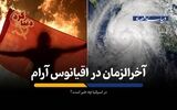 در اسپانیا چه خبر است؟