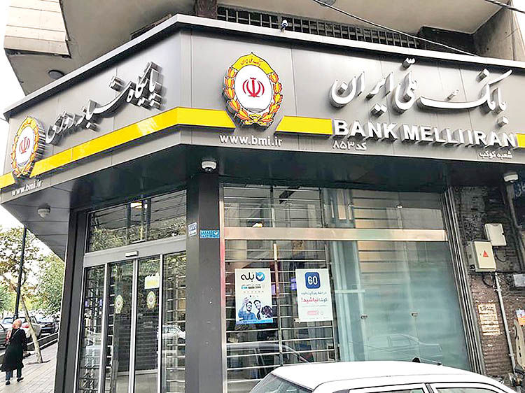 تحقق اهداف بانک ملی ایران در سال 99