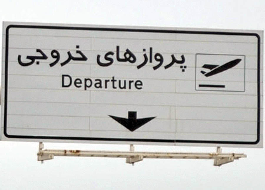 نفع سه کشور از گردشگران خروجی ایران