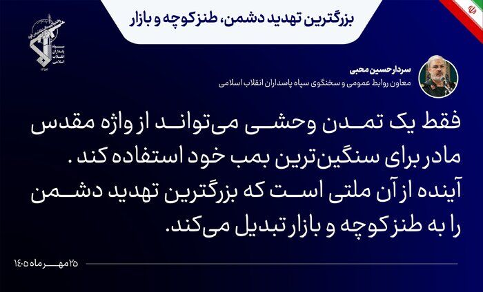 سردار محبی: آینده از آن ملتی است که بزرگترین تهدید دشمن را به طنز کوچه و بازار تبدیل می‌کن
