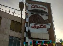 وضعیت سینما شکوفه تهران در پی حمله آمریکا و اسرائیل+ فیلم