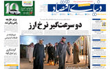 نسخه کامل شماره امروز روزنامه دنیای‌ اقتصاد را اینجا بخوانید