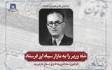 شاه وزیر را به بازار سیاه ارز فرستاد