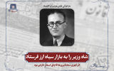 شاه وزیر را به بازار سیاه ارز فرستاد