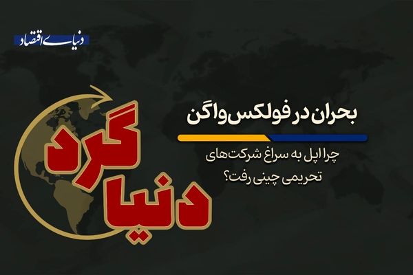 چرا اپل به سراغ شرکت‌های تحریمی چینی رفت؟
