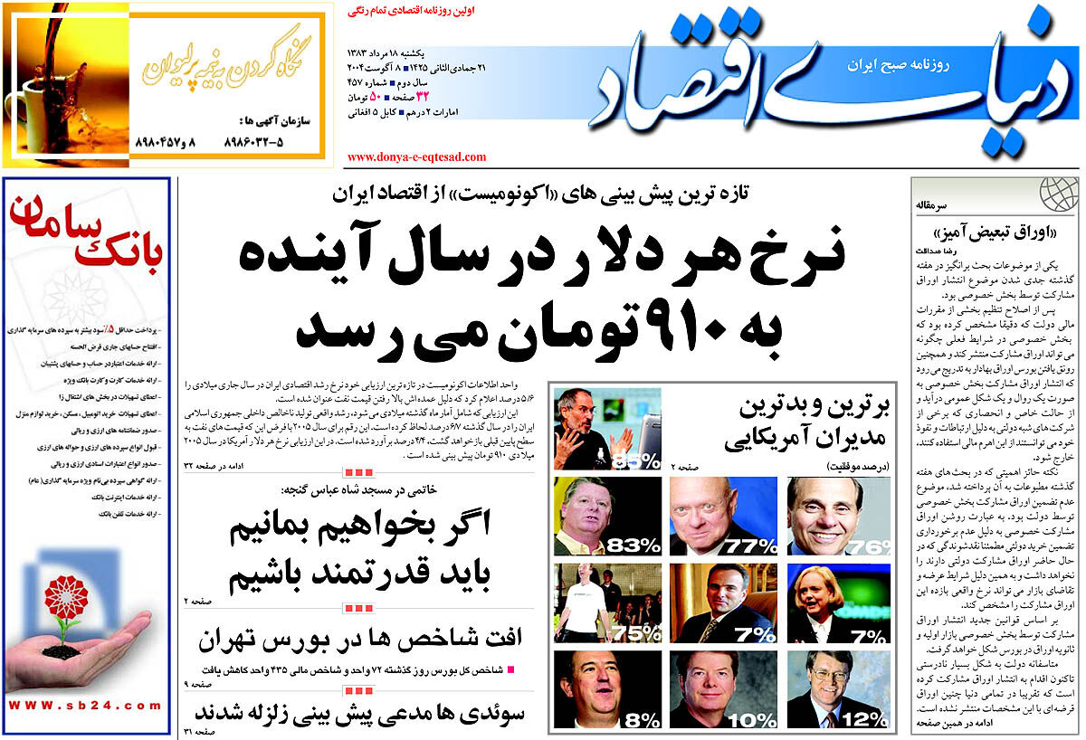  pdf روزنامه دنیای اقتصاد شماره 457