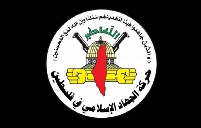 اولین واکنش رسمی جهاد اسلامی به حمله ایران 