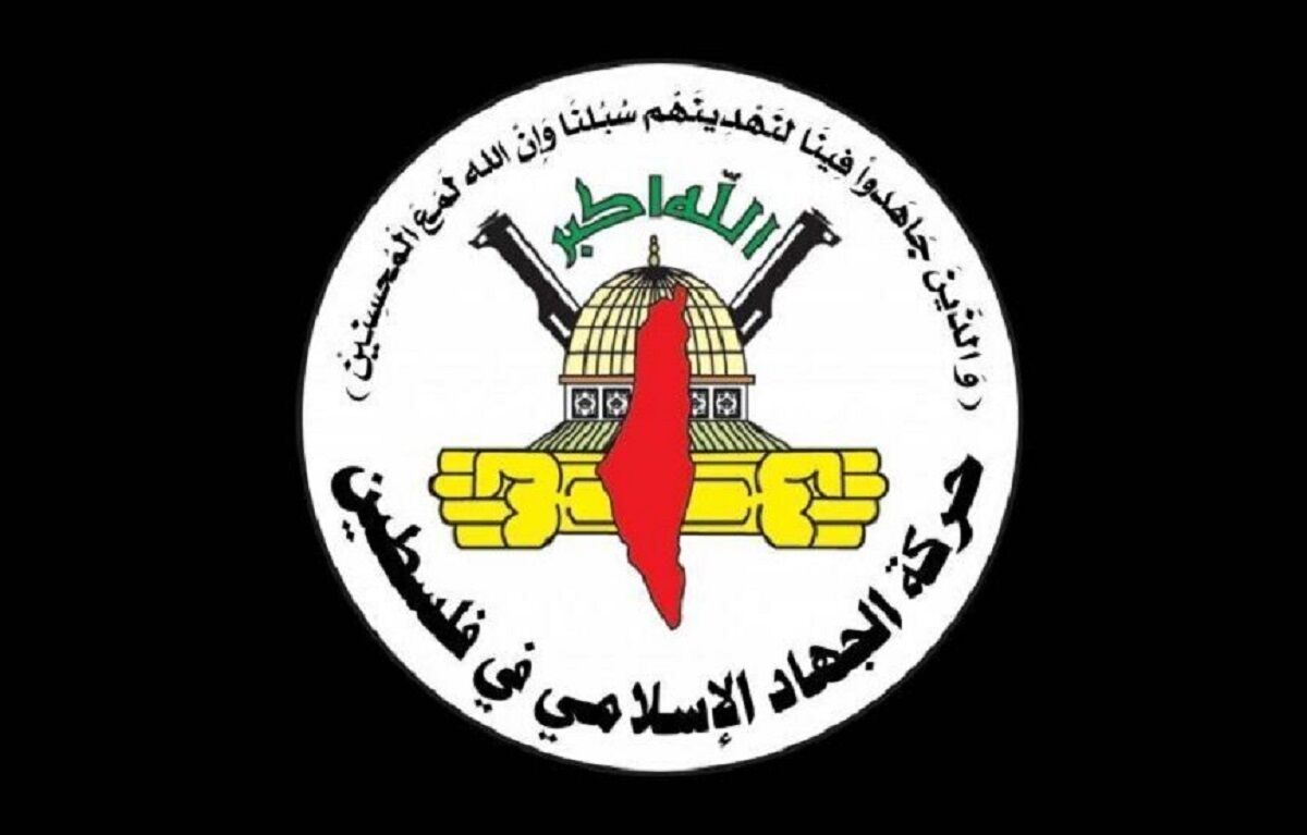 اولین واکنش رسمی جهاد اسلامی به حمله ایران 