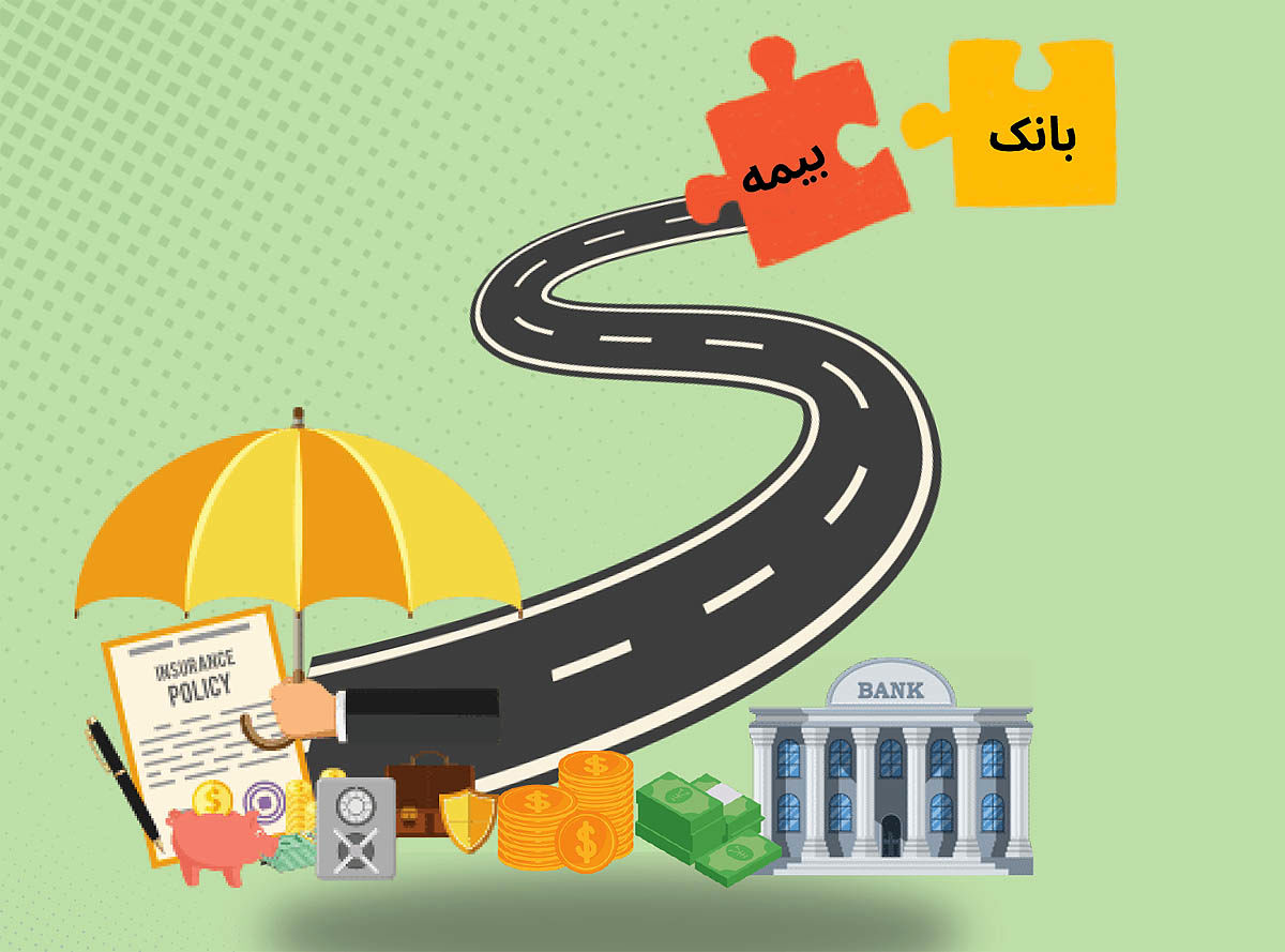 نقشه‌راه  هم‌افزایی  بانک و بیمه