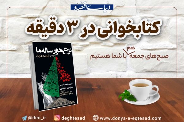 معرفی کتاب: «نزاع هزار ساله ما بر سر فناوری و بهروزی