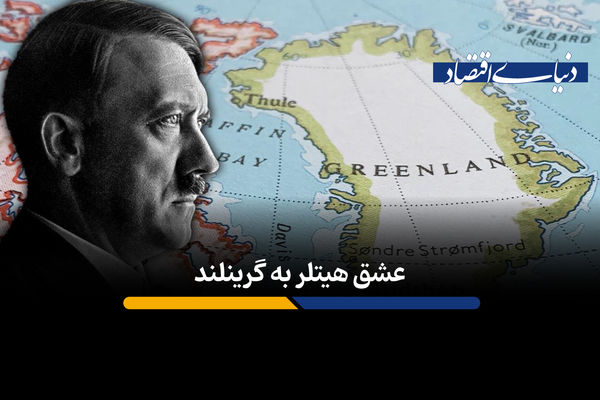عشق هیتلر به گرینلند