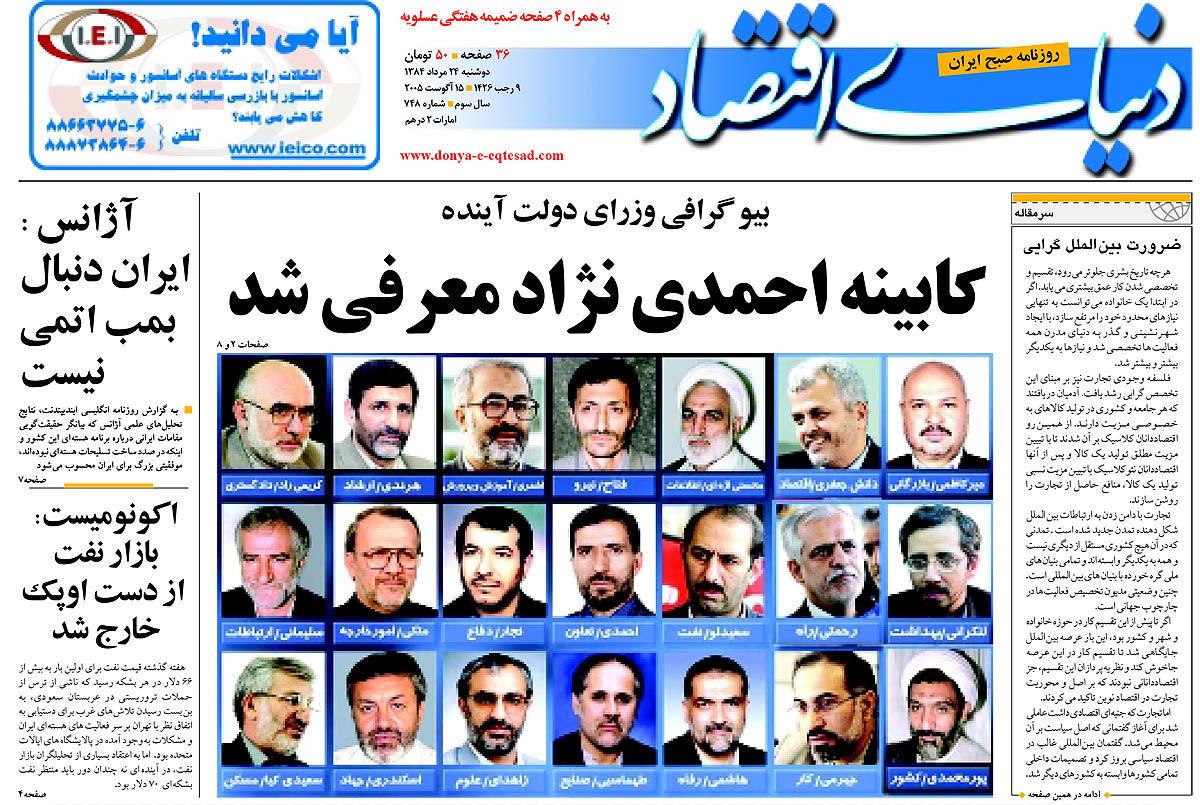 pdf روزنامه دنیای اقصاد شماره 748