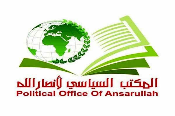 دفتر سیاسی انصارالله یمن بیانیه جدید داد