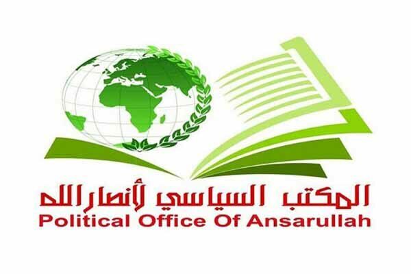 دفتر سیاسی انصارالله یمن بیانیه جدید داد