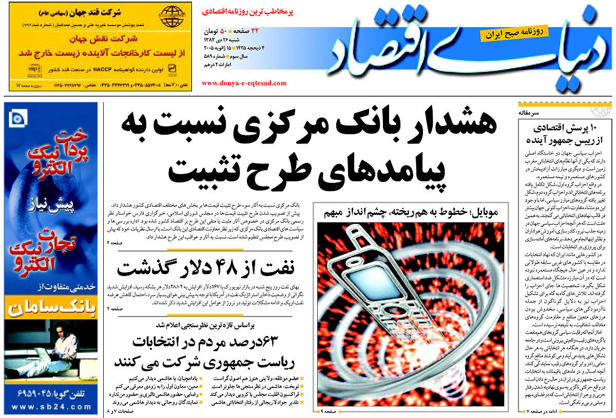  pdf روزنامه دنیای اقتصاد شماره 589