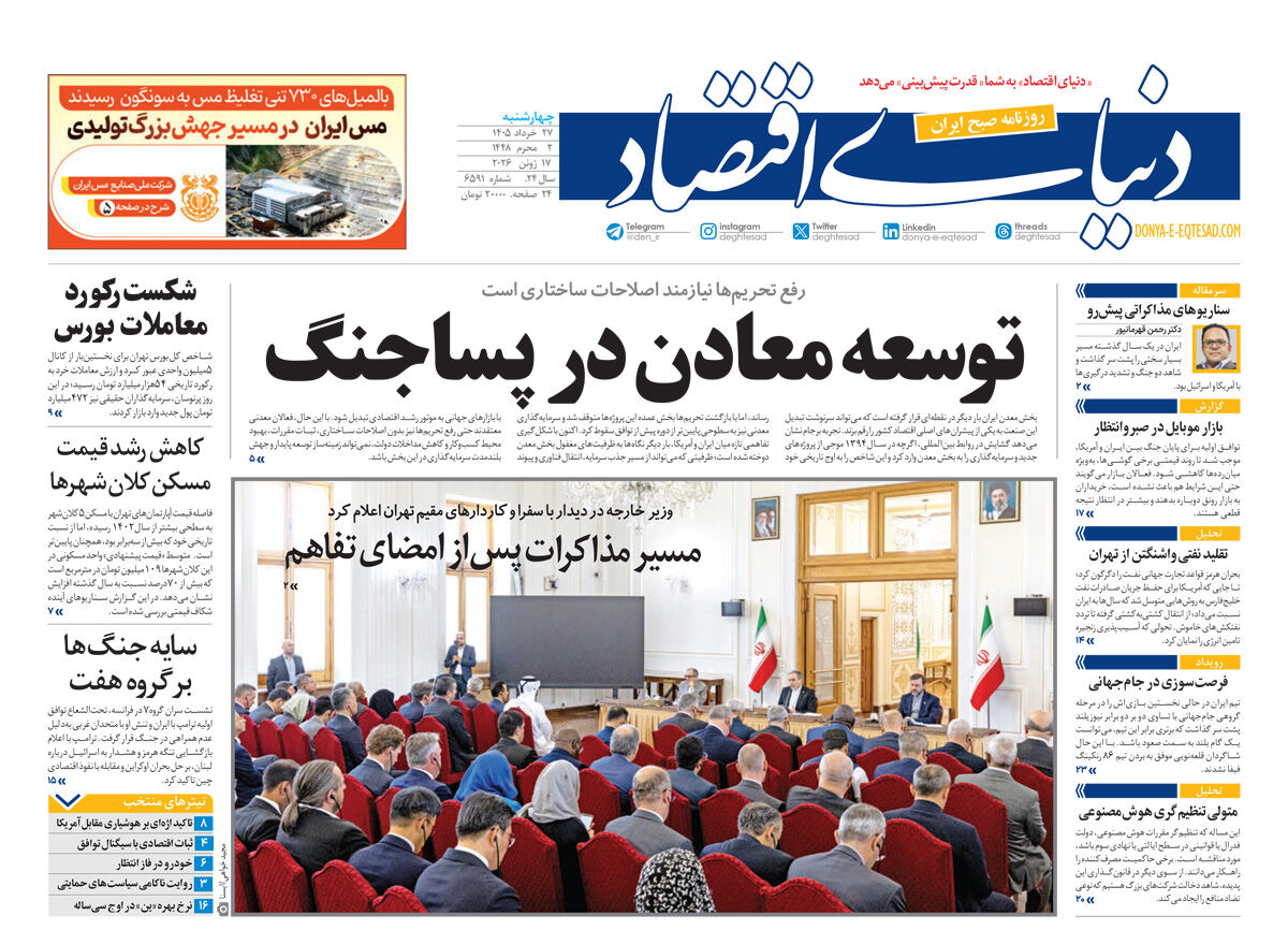 نسخه کامل شماره امروز روزنامه «دنیای‌ اقتصاد» را اینجا بخوانید