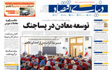 نسخه کامل شماره امروز روزنامه «دنیای‌ اقتصاد» را اینجا بخوانید