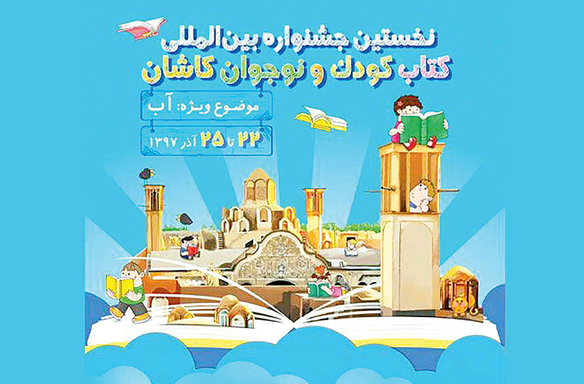 افتتاح جشنواره کتاب کودک و نوجوان در پایتخت کتاب